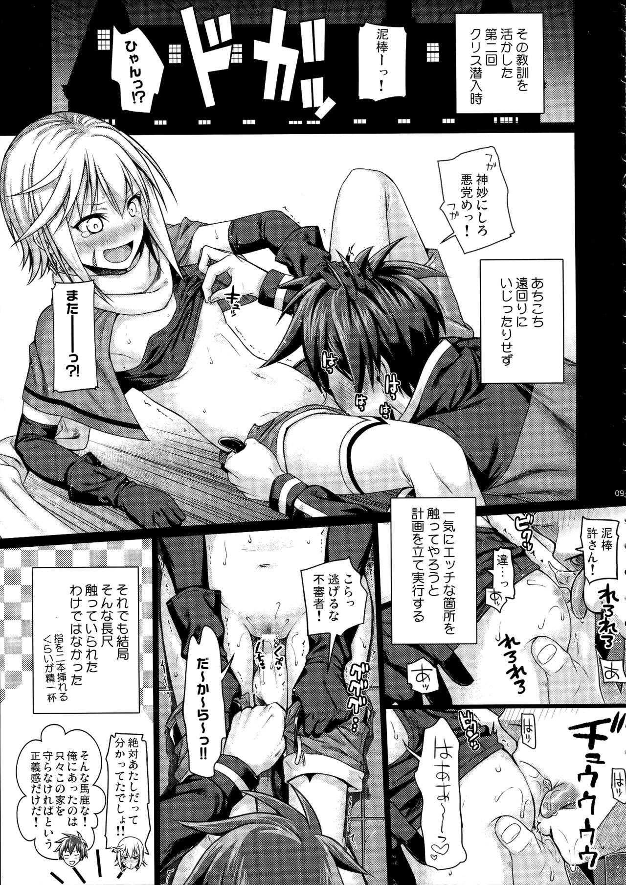 CHOYQUZU! page 8 full