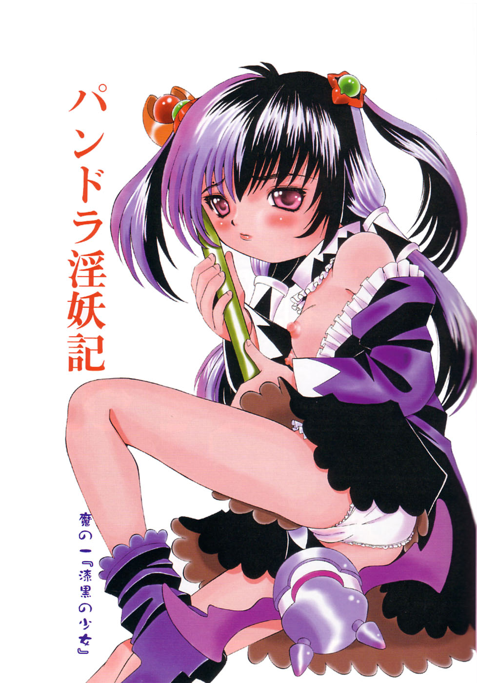 Pandora Inyouki - ПАНДОРА СТОРЙ page 5 full