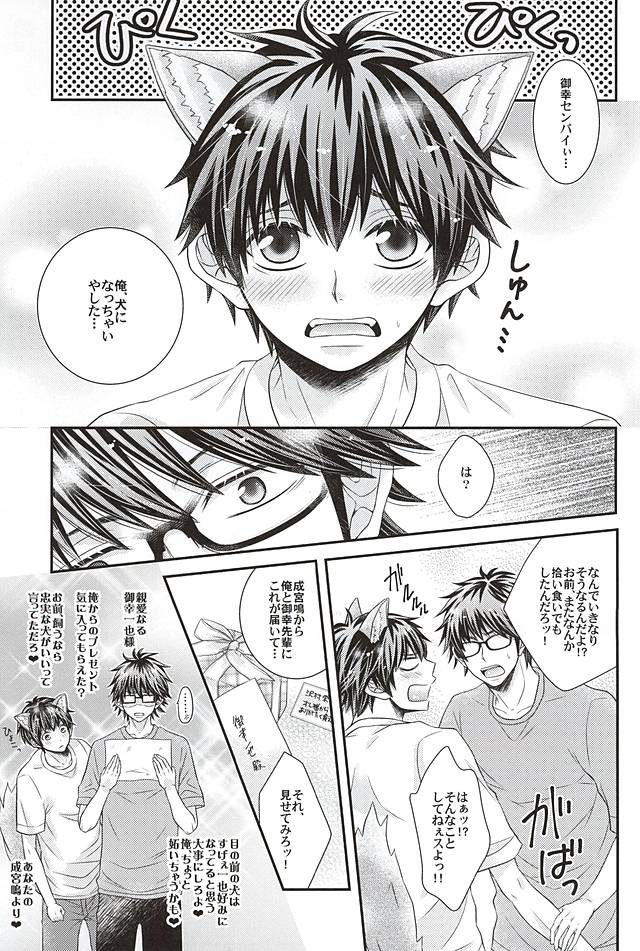 Sawamura ga Keisotsu ni Inu ni Narimashita. page 2 full