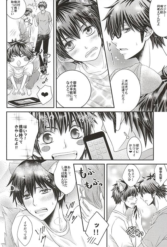 Sawamura ga Keisotsu ni Inu ni Narimashita. page 3 full