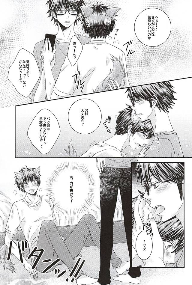 Sawamura ga Keisotsu ni Inu ni Narimashita. page 4 full