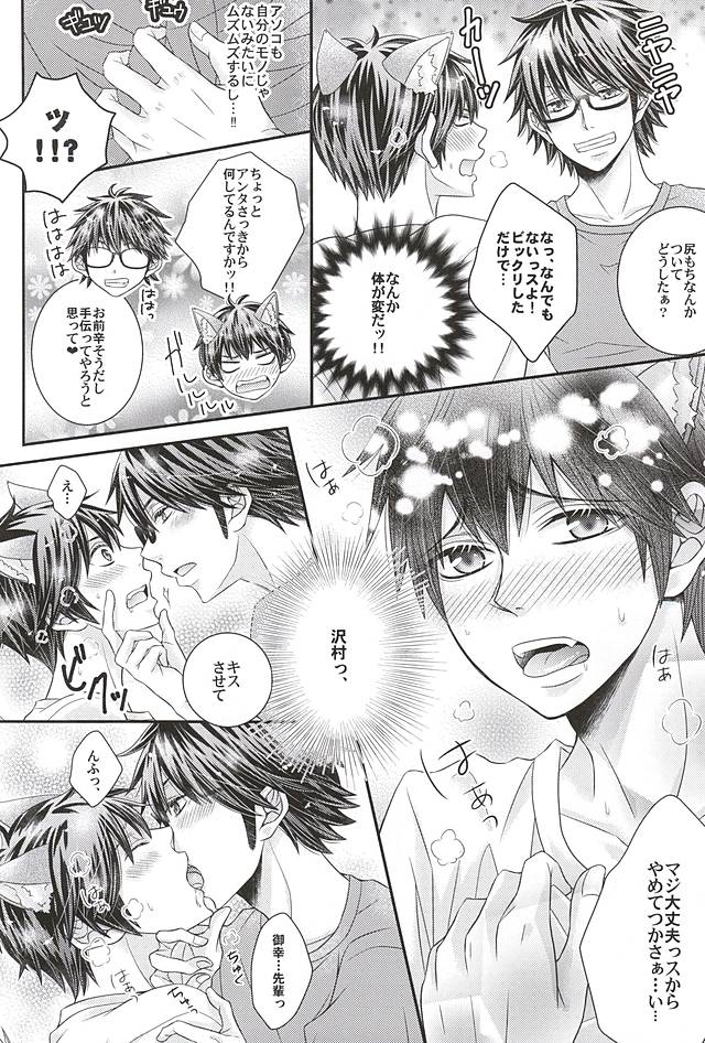 Sawamura ga Keisotsu ni Inu ni Narimashita. page 5 full