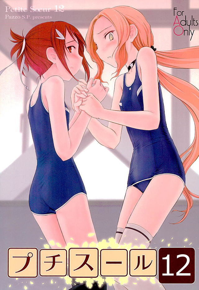 Petite Soeur 12 page 1 full