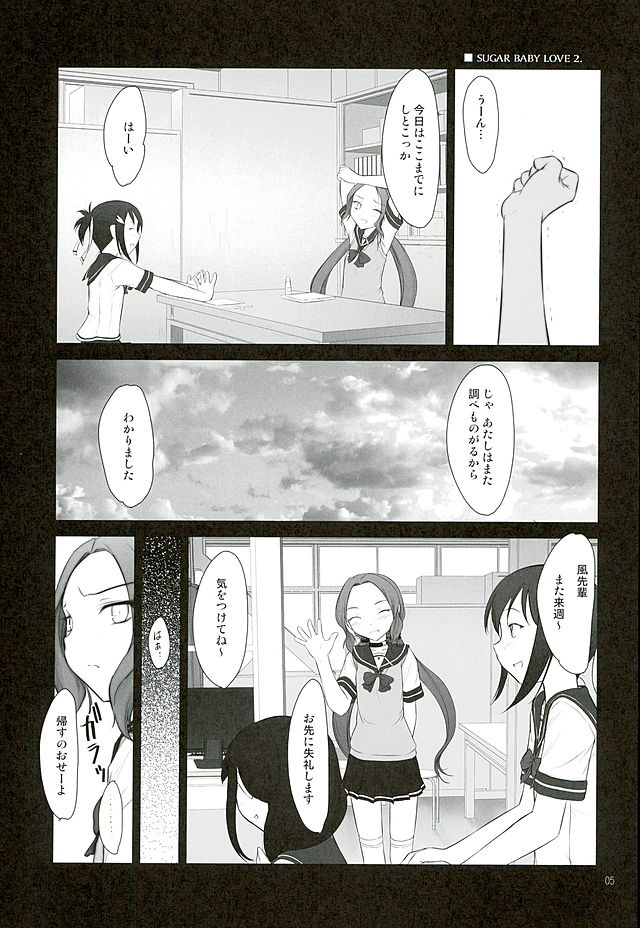 Petite Soeur 12 page 4 full