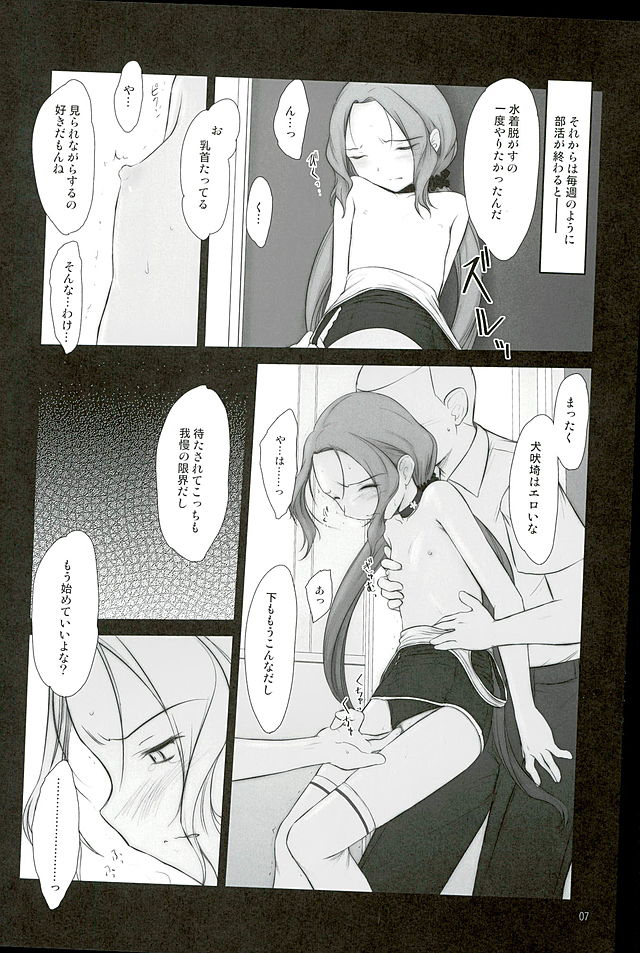 Petite Soeur 12 page 6 full