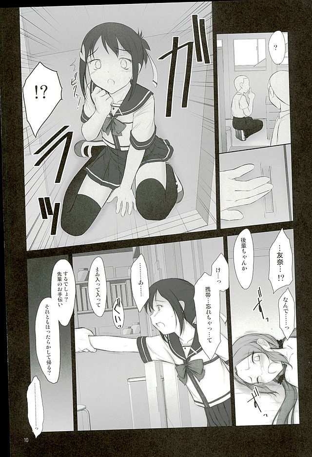 Petite Soeur 12 page 9 full