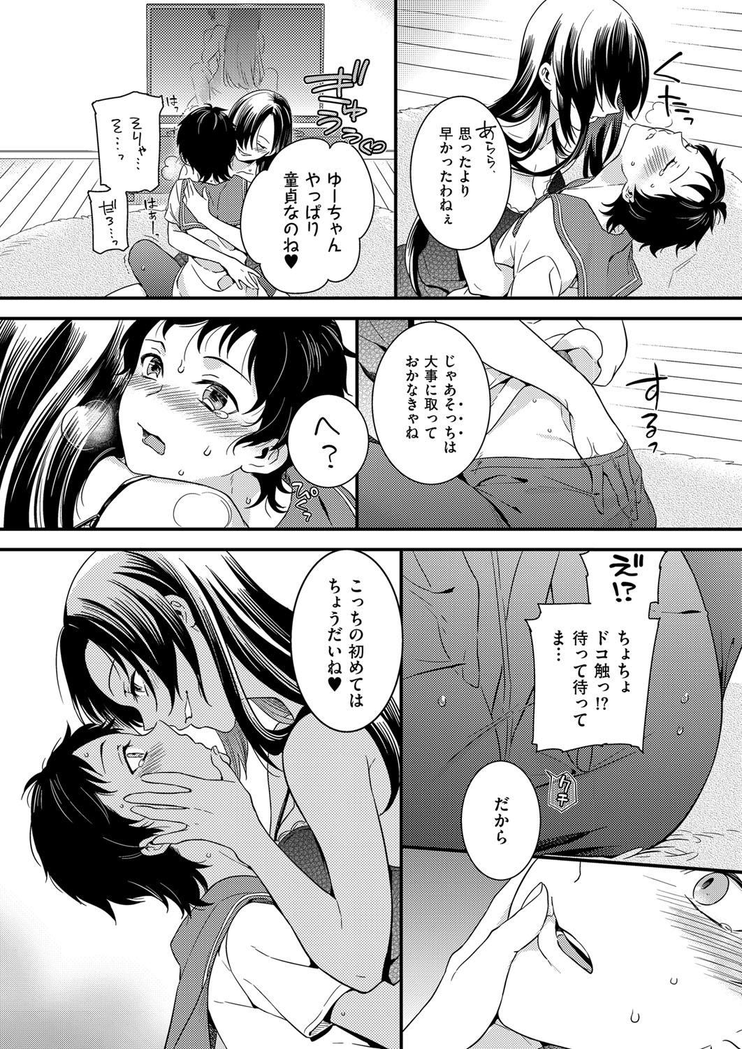Kyawatama 2ND Zettai Fukujuu Otokonoko. page 10 full