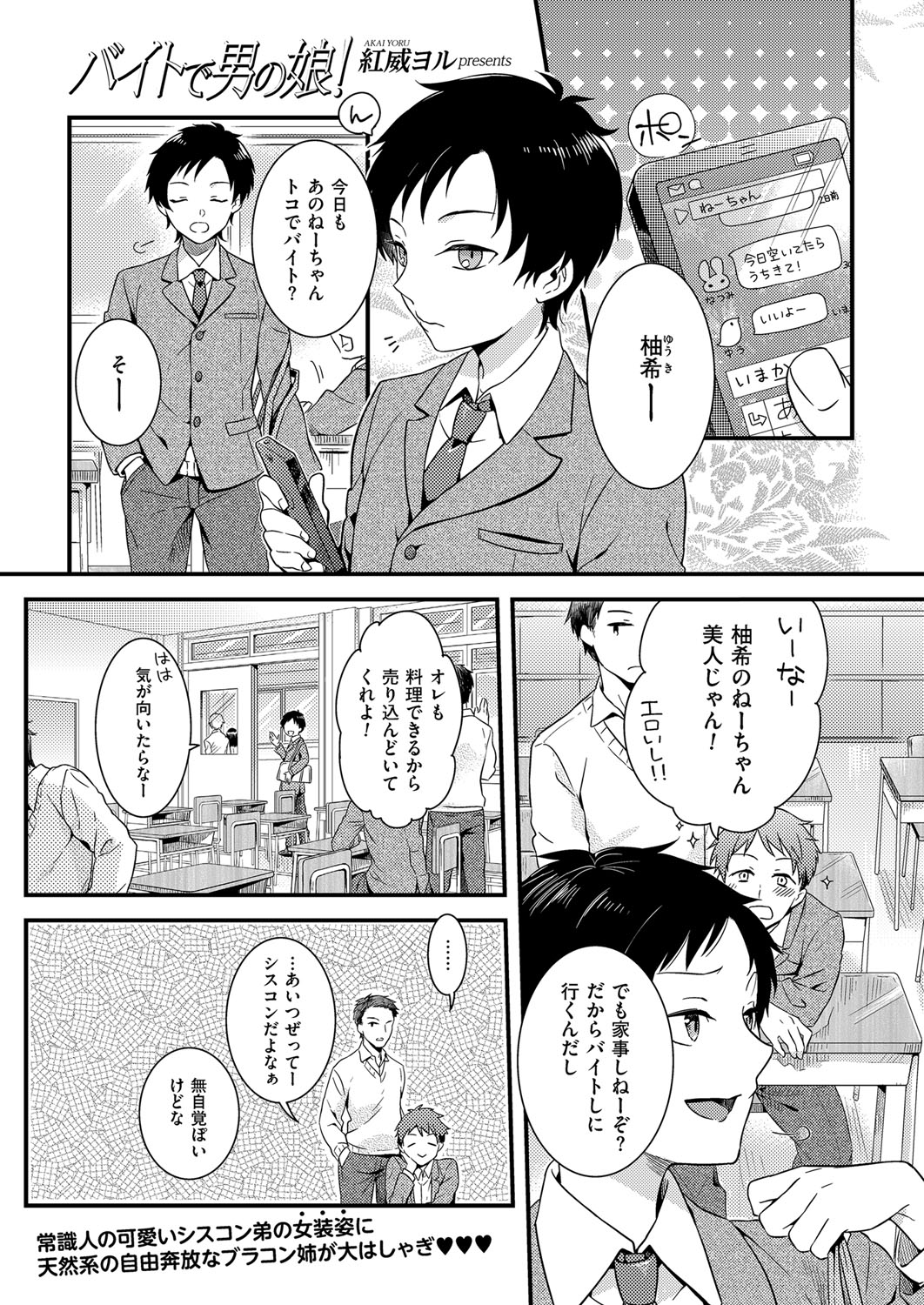 Kyawatama 2ND Zettai Fukujuu Otokonoko. page 3 full