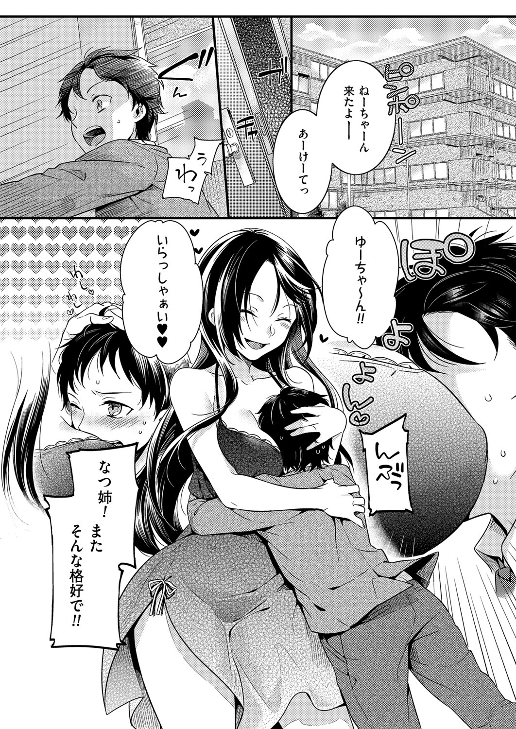 Kyawatama 2ND Zettai Fukujuu Otokonoko. page 4 full