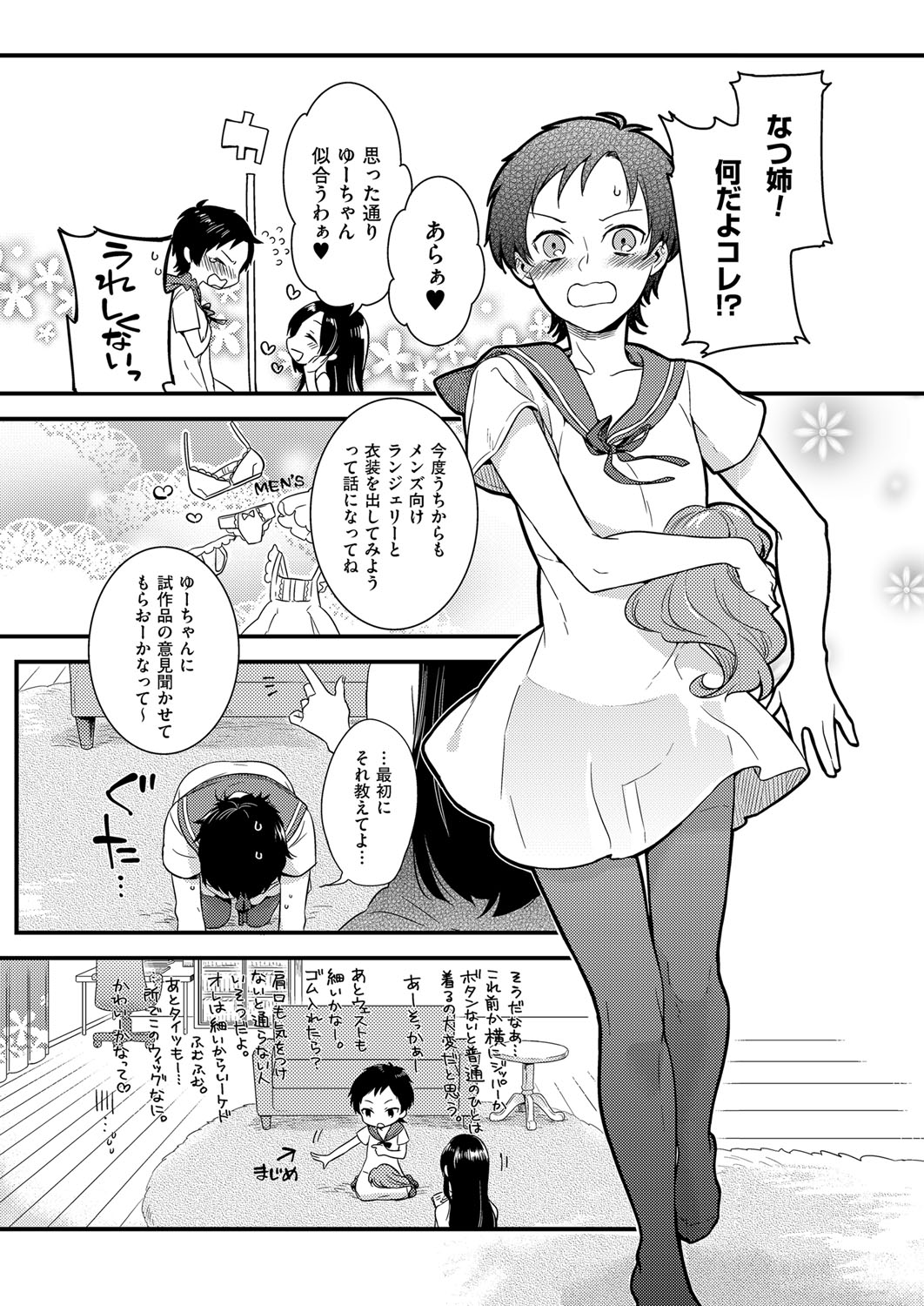Kyawatama 2ND Zettai Fukujuu Otokonoko. page 6 full