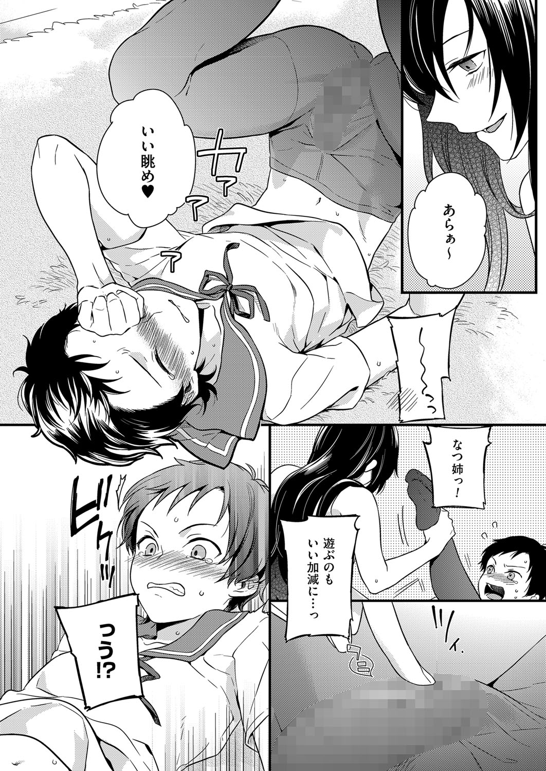 Kyawatama 2ND Zettai Fukujuu Otokonoko. page 8 full