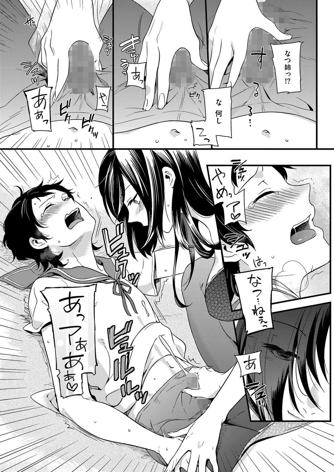 Kyawatama 2ND Zettai Fukujuu Otokonoko. page 9 full