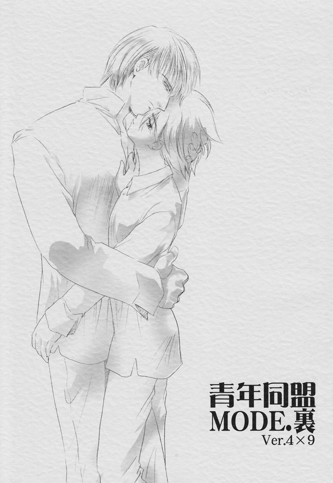 Seinen Doumei MODE. Ura page 1 full