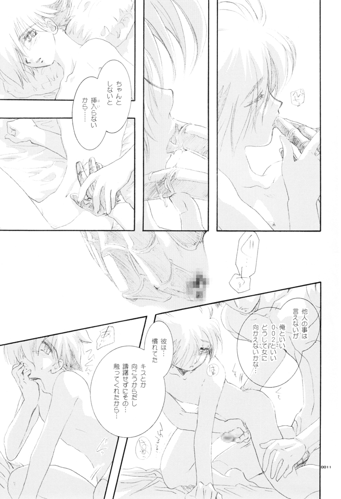 Seinen Doumei MODE. Ura page 10 full