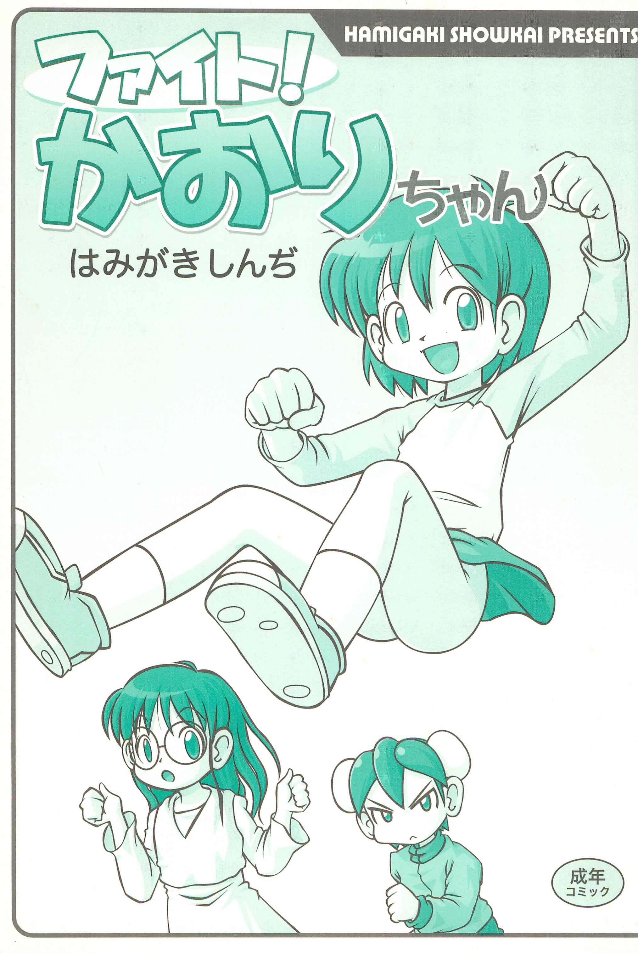 Fight! Kaori-chan page 1 full