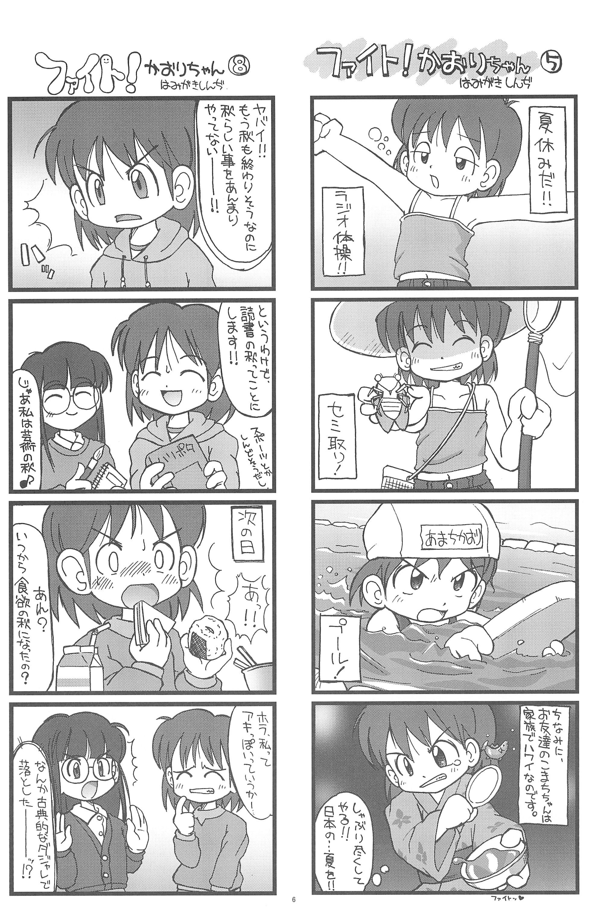 Fight! Kaori-chan page 6 full