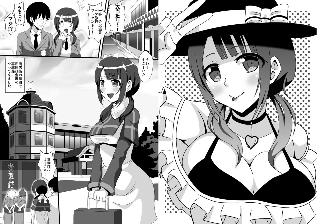 Sawa-chan to Kissuisou Ittari Onsen Haittari page 2 full