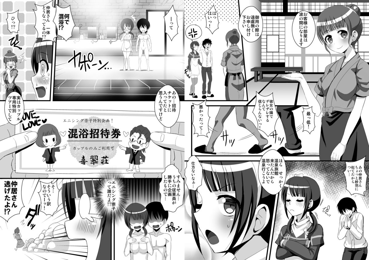 Sawa-chan to Kissuisou Ittari Onsen Haittari page 3 full