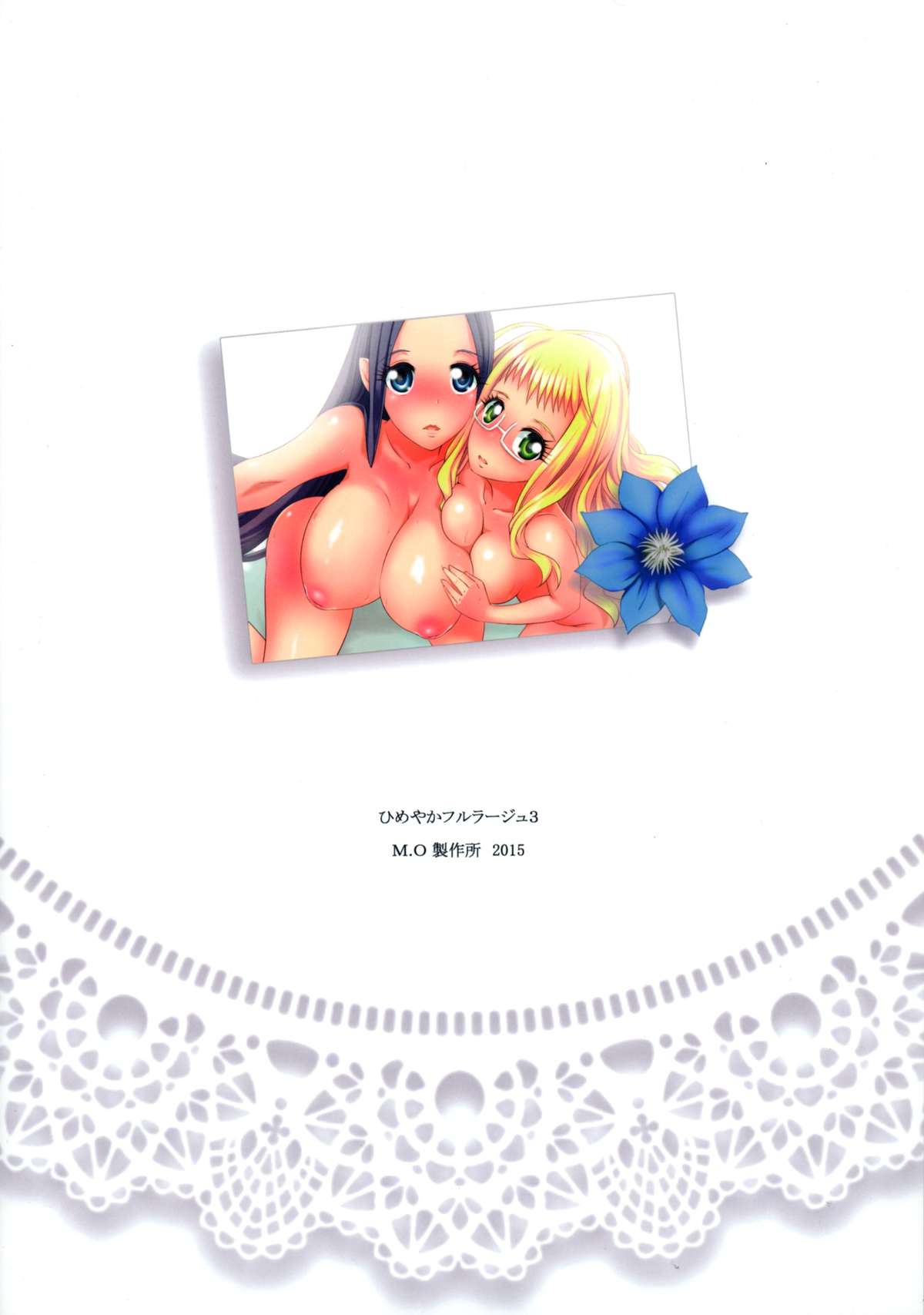 Himeyaka Full Rage 3 page 2 full