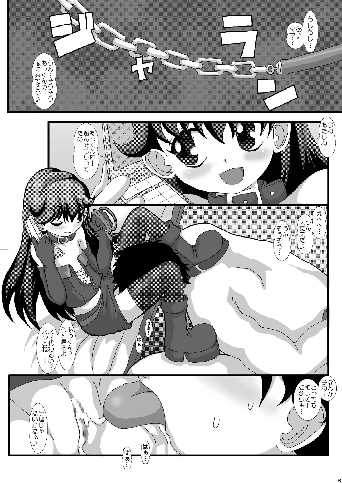 Mromantik IX page 8 full