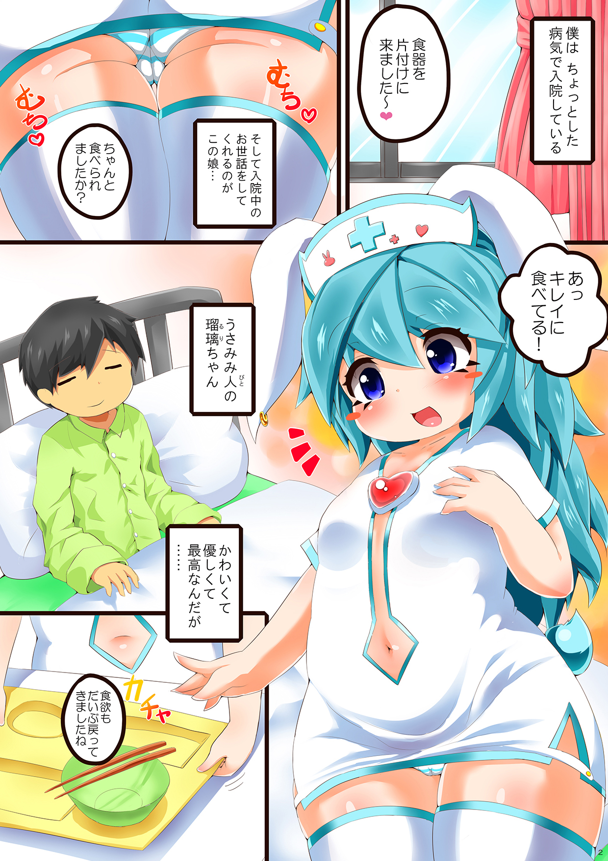 Yokujou Usamimi Nurse no Kango Nisshi page 3 full