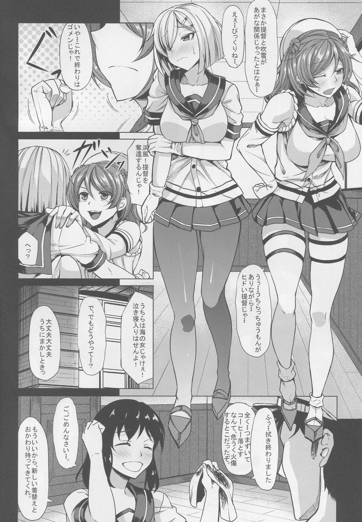 Hamakaze to Urakaze ni Shasei Kanri Saretai page 3 full