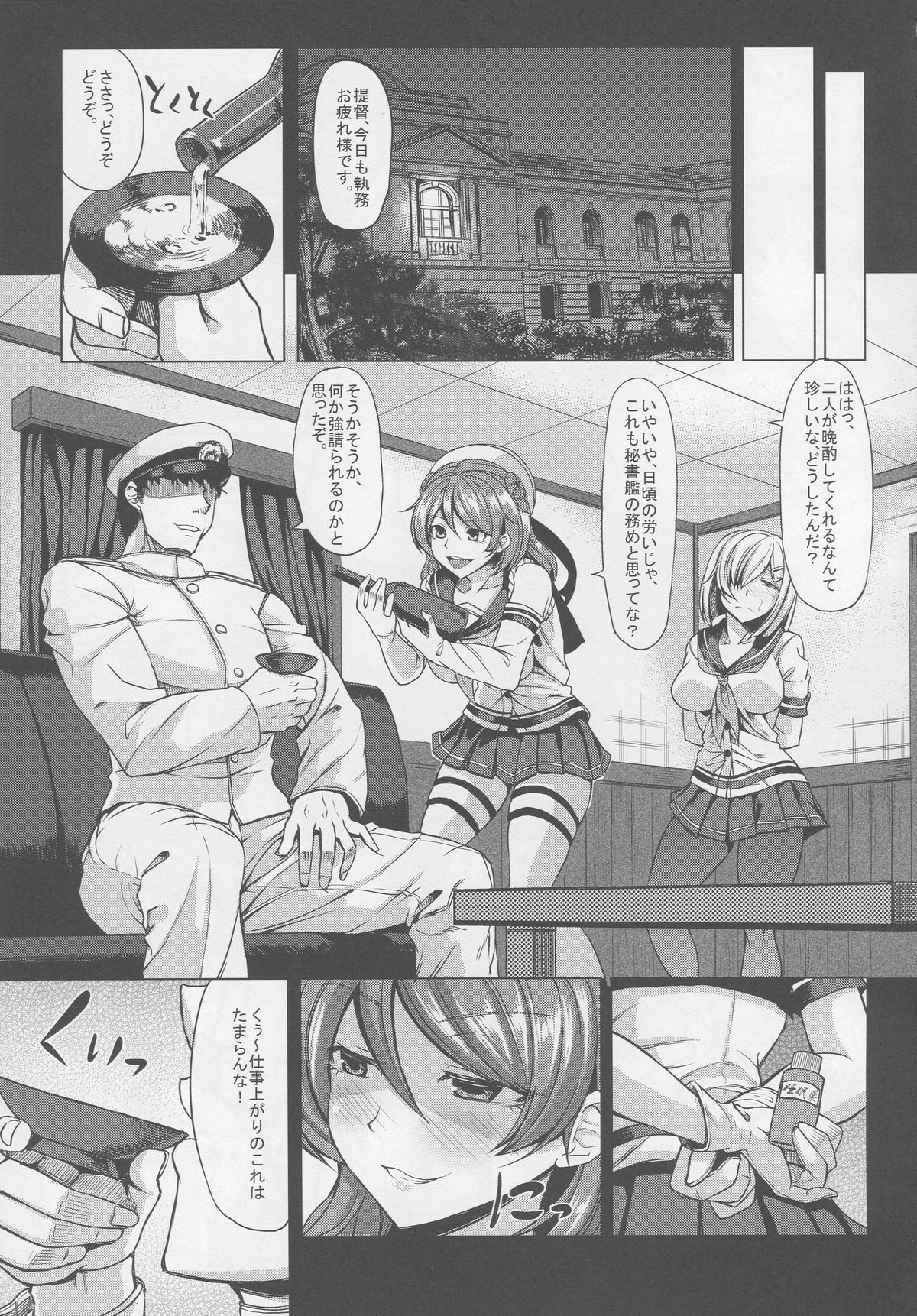 Hamakaze to Urakaze ni Shasei Kanri Saretai page 4 full
