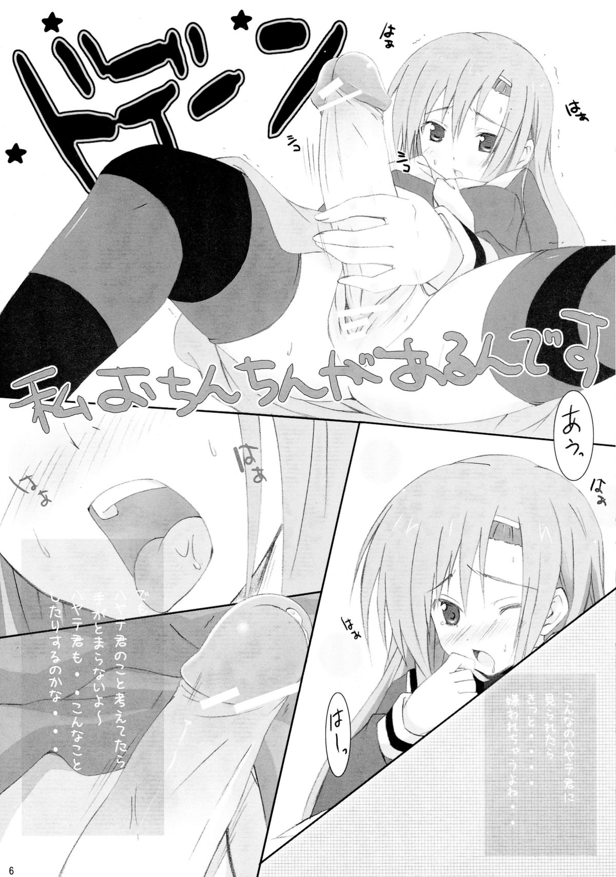 Hayate Ipponzuri page 6 full