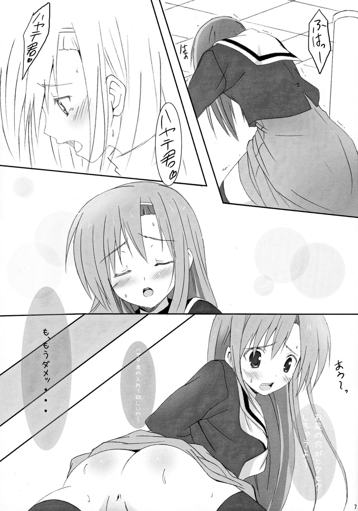 Hayate Ipponzuri page 7 full