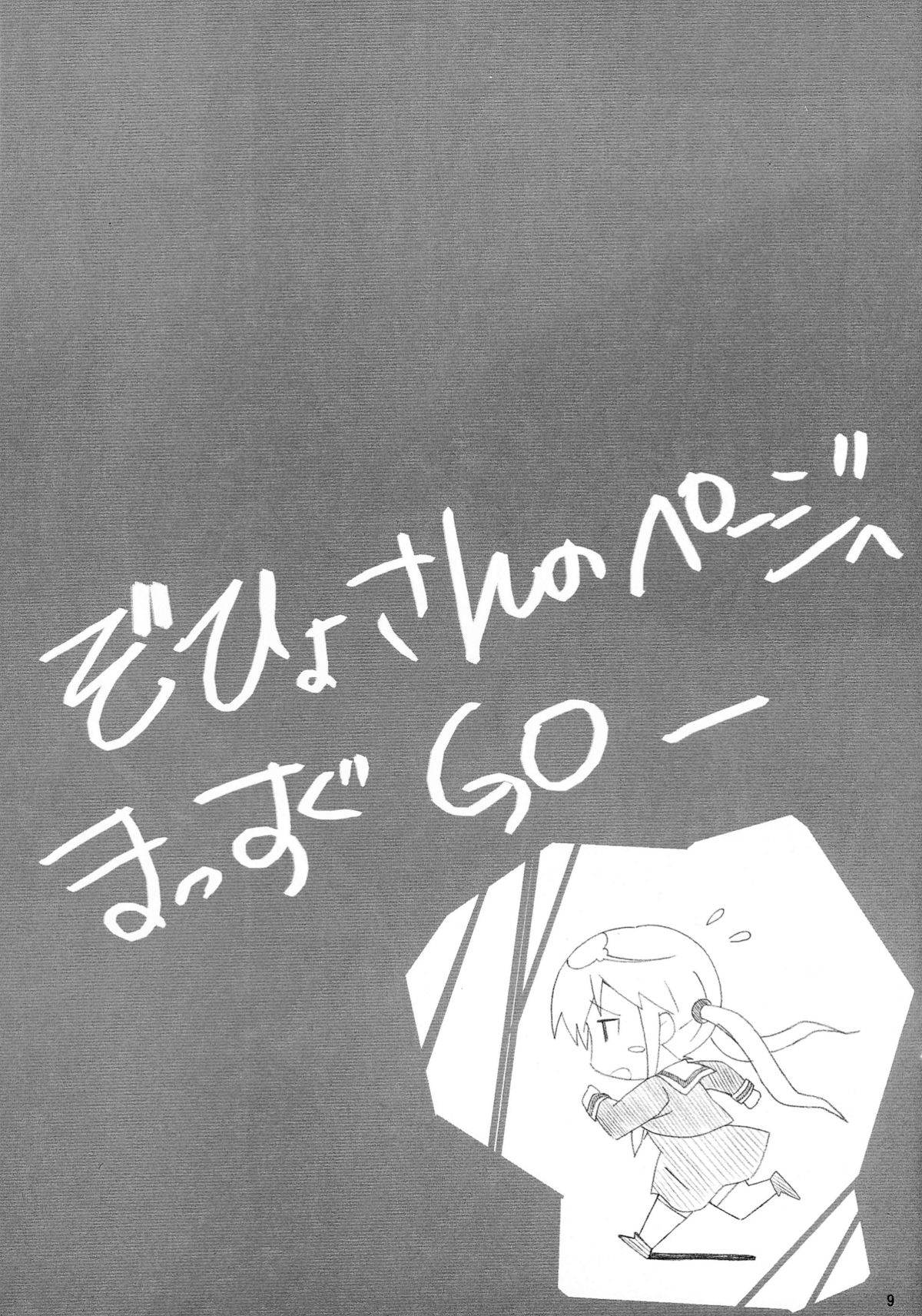 Hayate Ipponzuri page 9 full