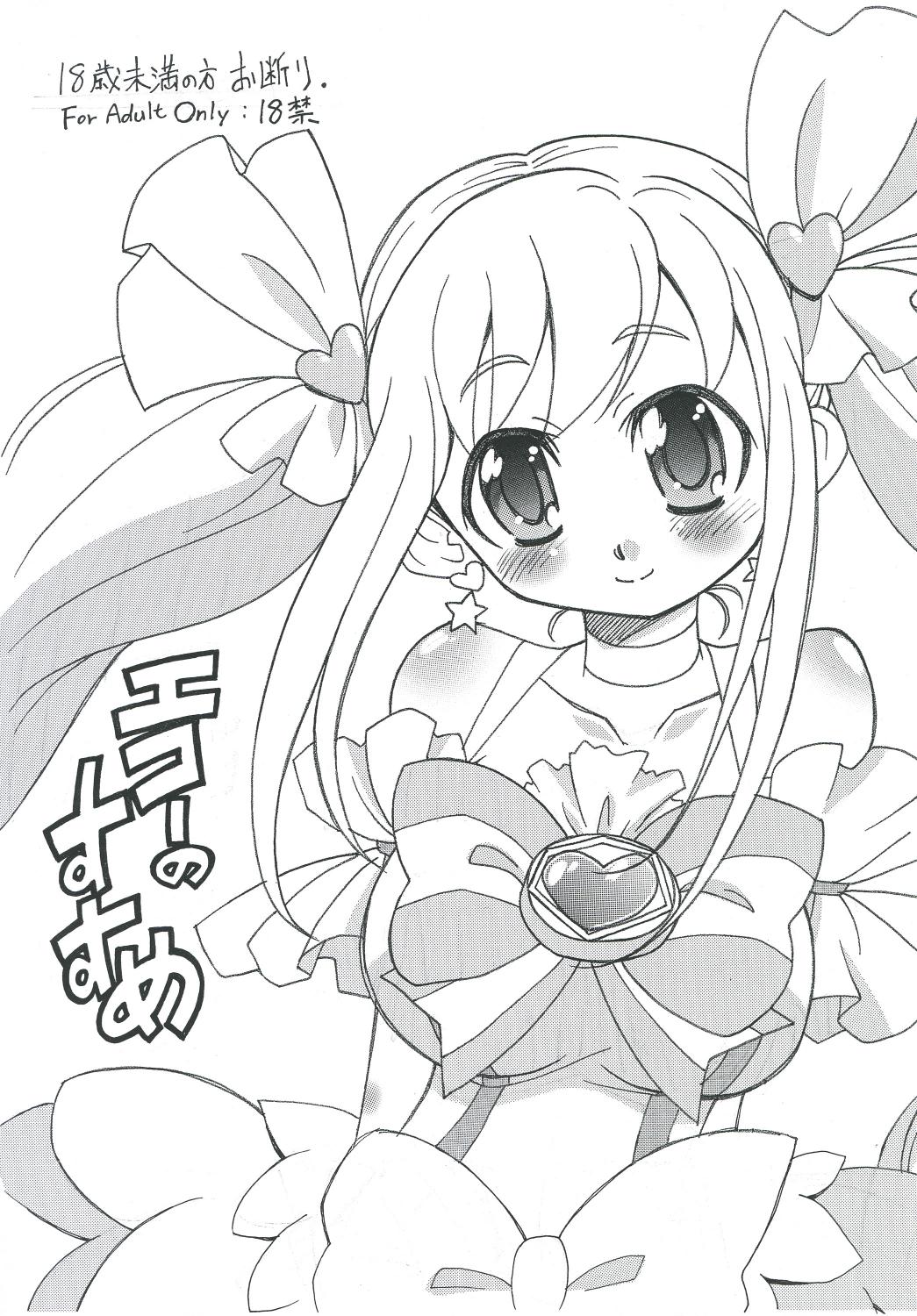 Echo no Susume page 1 full