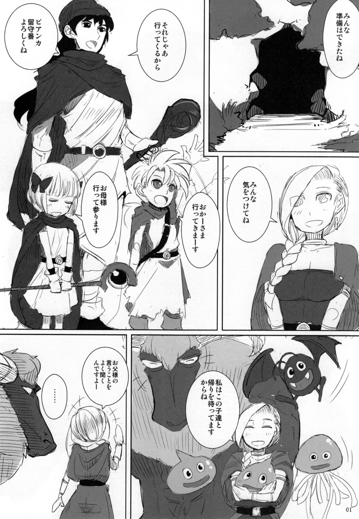 Monster to Orusuban suru Seikatsu page 3 full