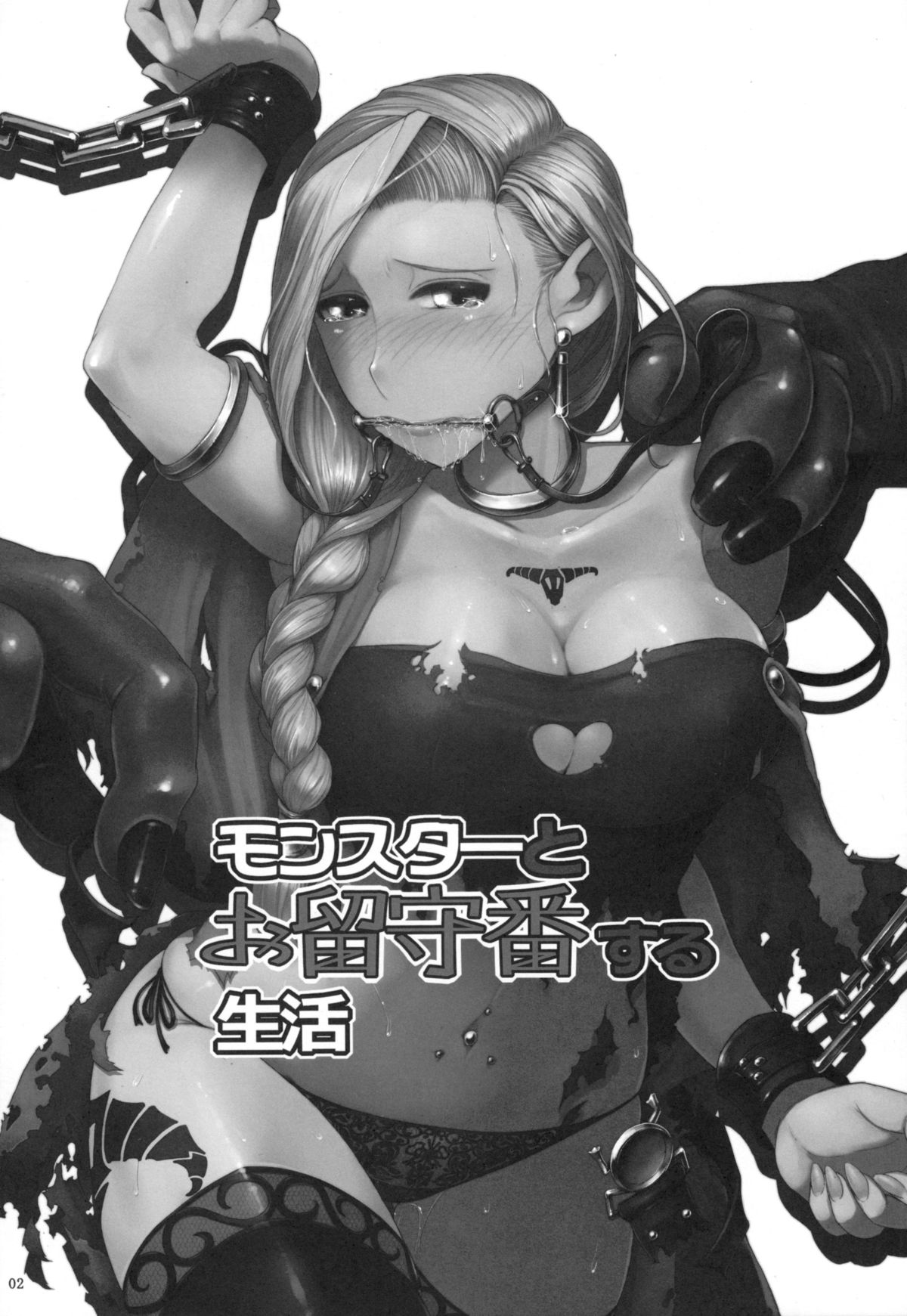 Monster to Orusuban suru Seikatsu page 4 full