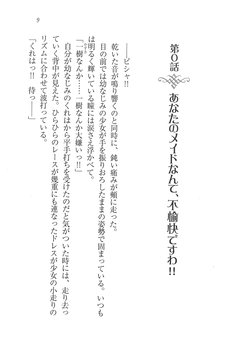 Ojou-sama wa Maid-sama!? page 10 full