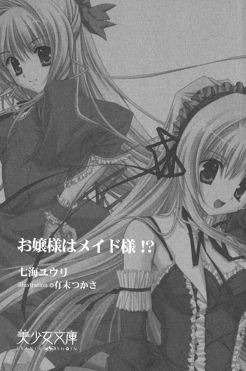 Ojou-sama wa Maid-sama!? page 6 full