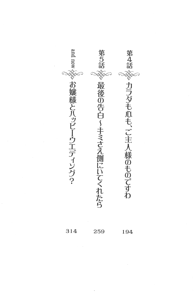 Ojou-sama wa Maid-sama!? page 8 full