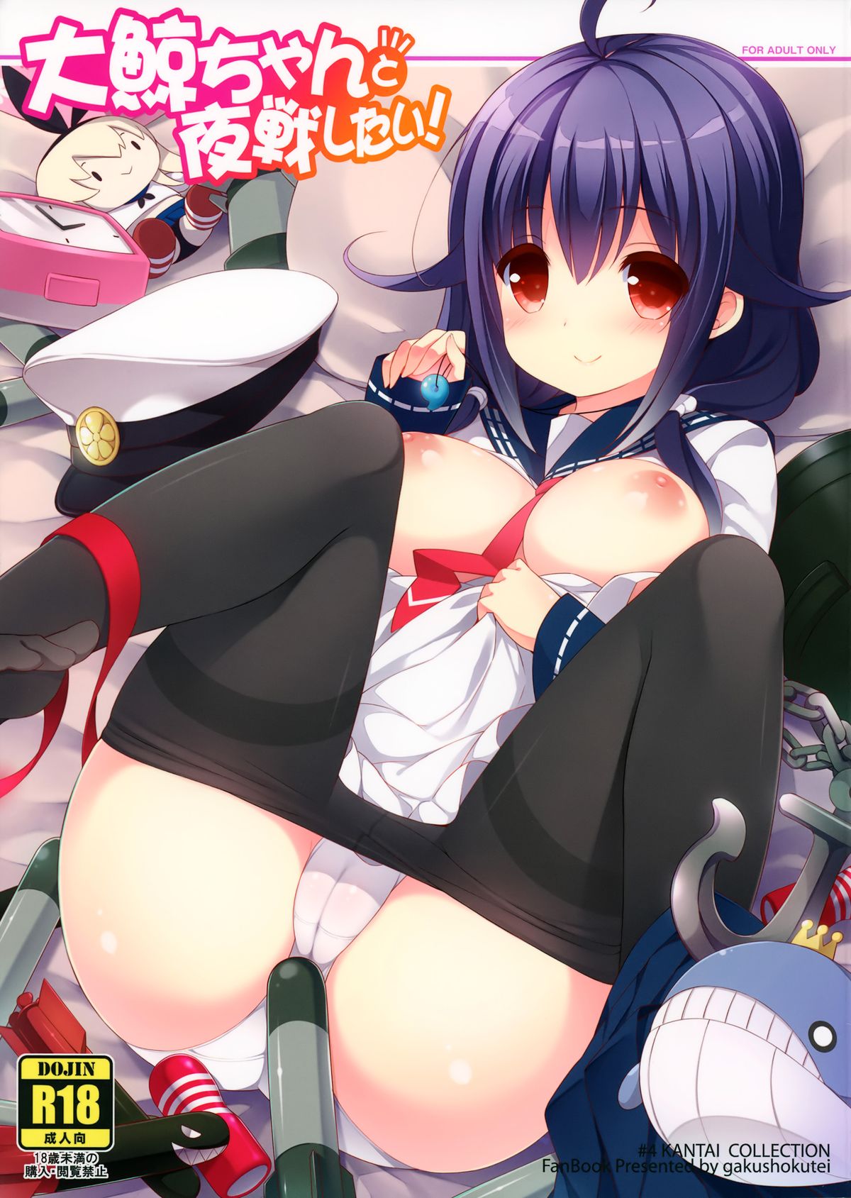 Taigei-Chan to Yasen Shitai! | I want to do a Night Battle with Taigei-chan page 1 full