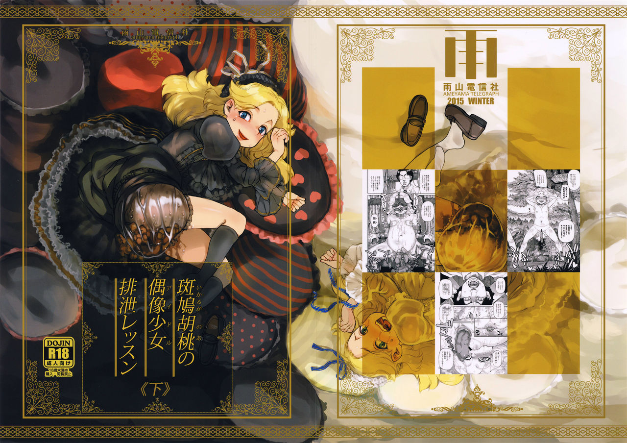 Ikaruga Noa no Idol Haisetsu Lesson page 1 full