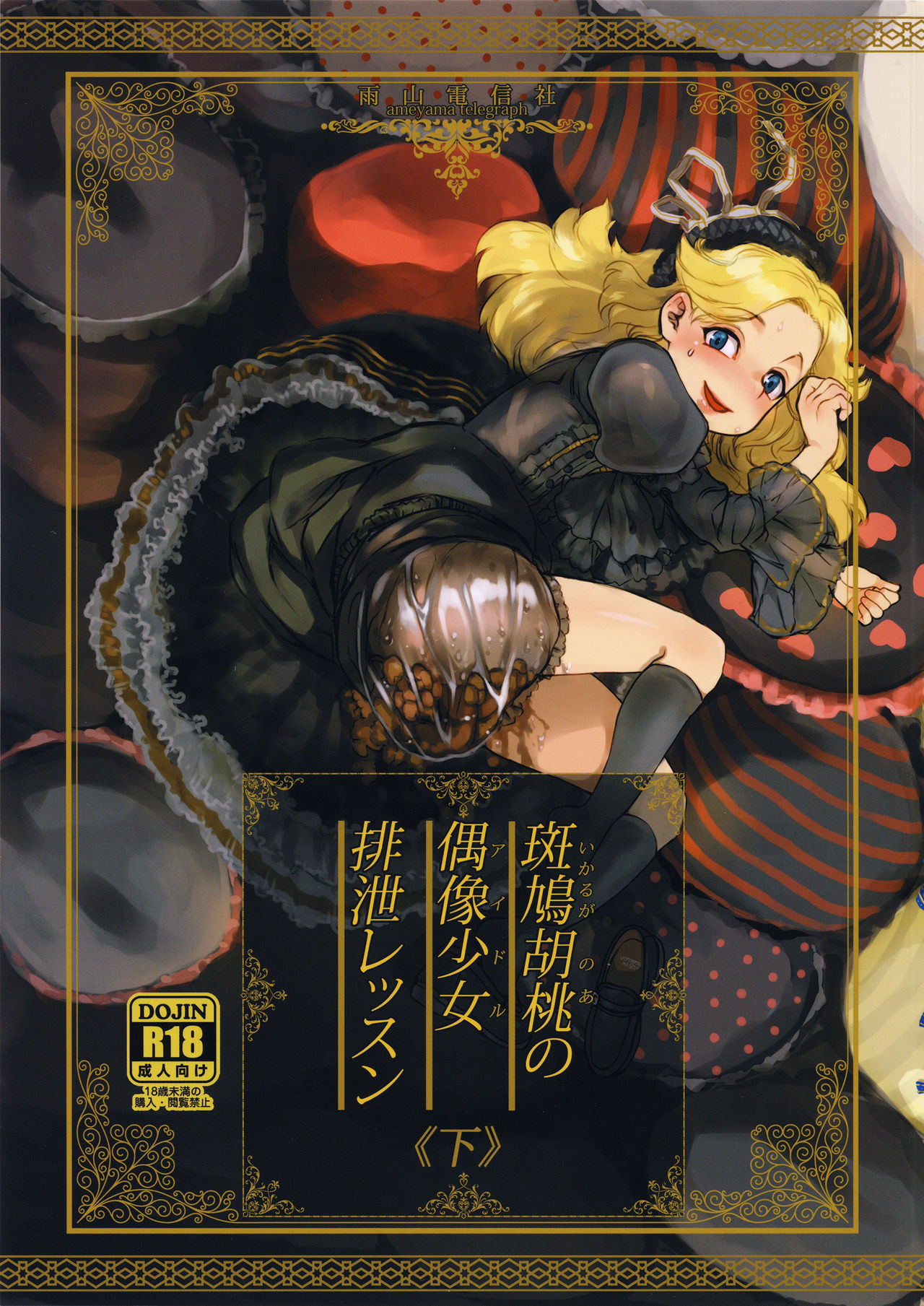 Ikaruga Noa no Idol Haisetsu Lesson page 2 full