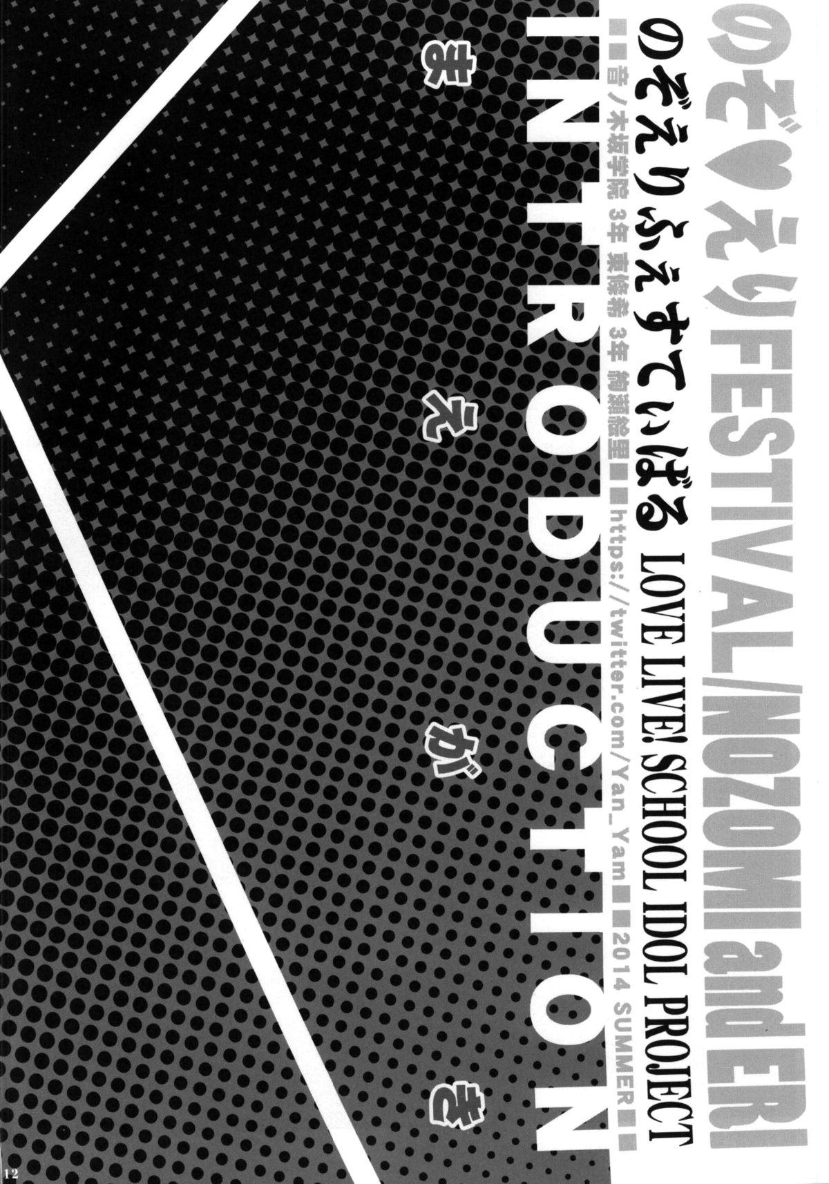 NozoEri ♥ Festival page 9 full