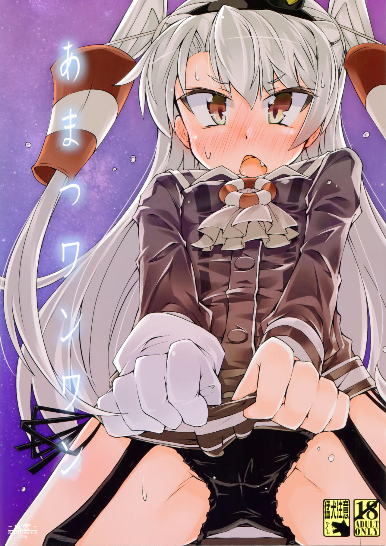 Amatsu Wanwan page 1 full