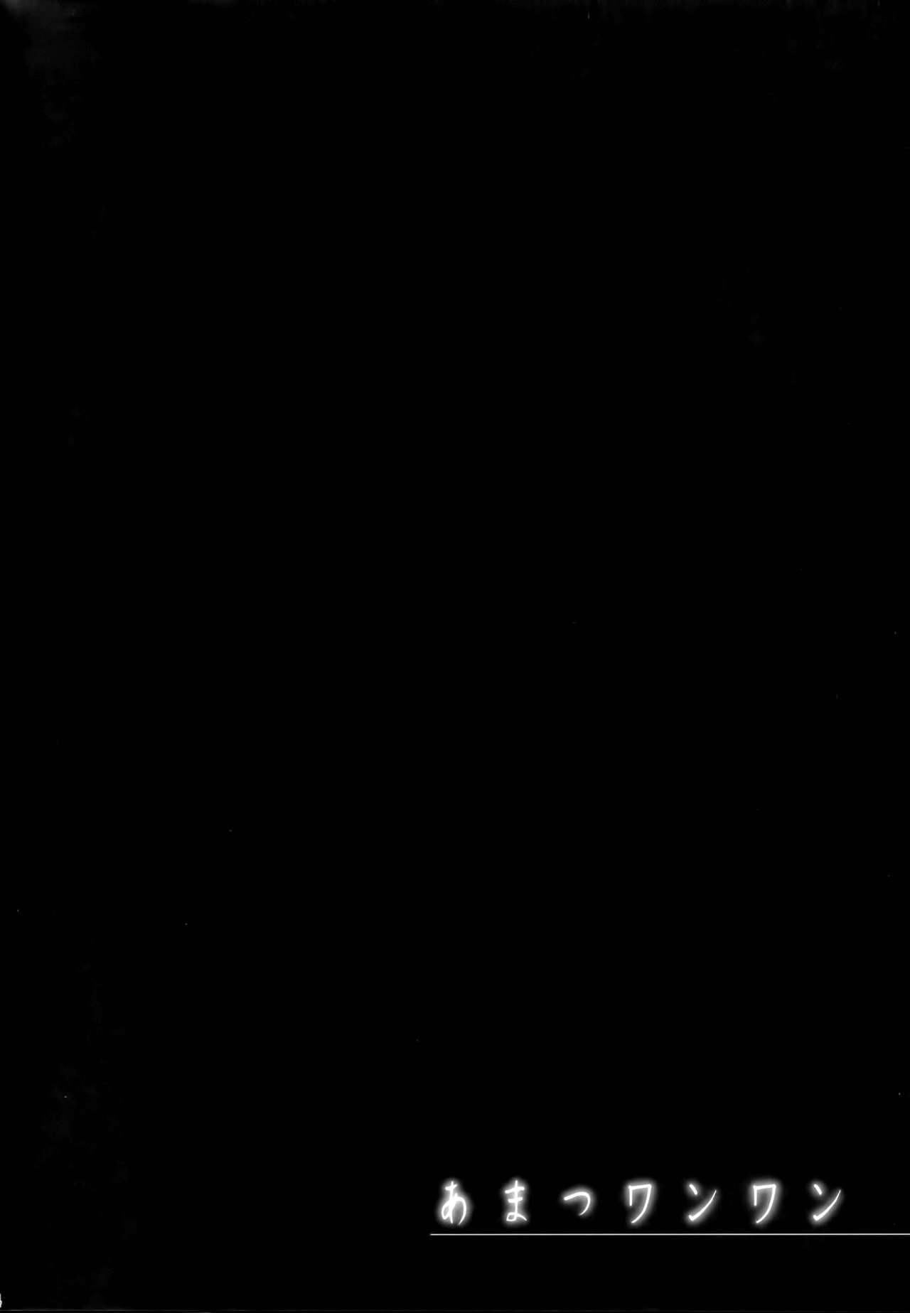 Amatsu Wanwan page 3 full