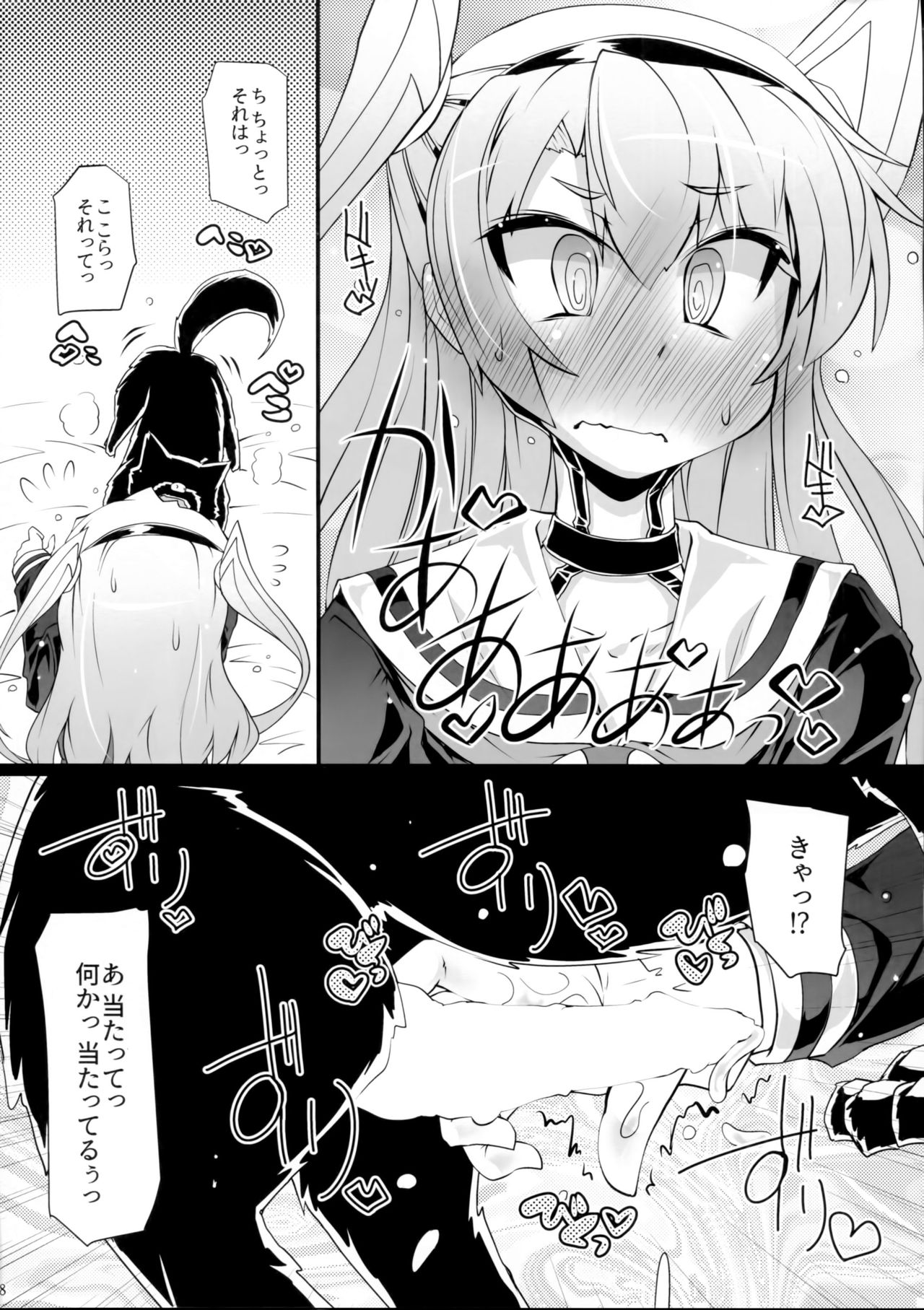 Amatsu Wanwan page 7 full