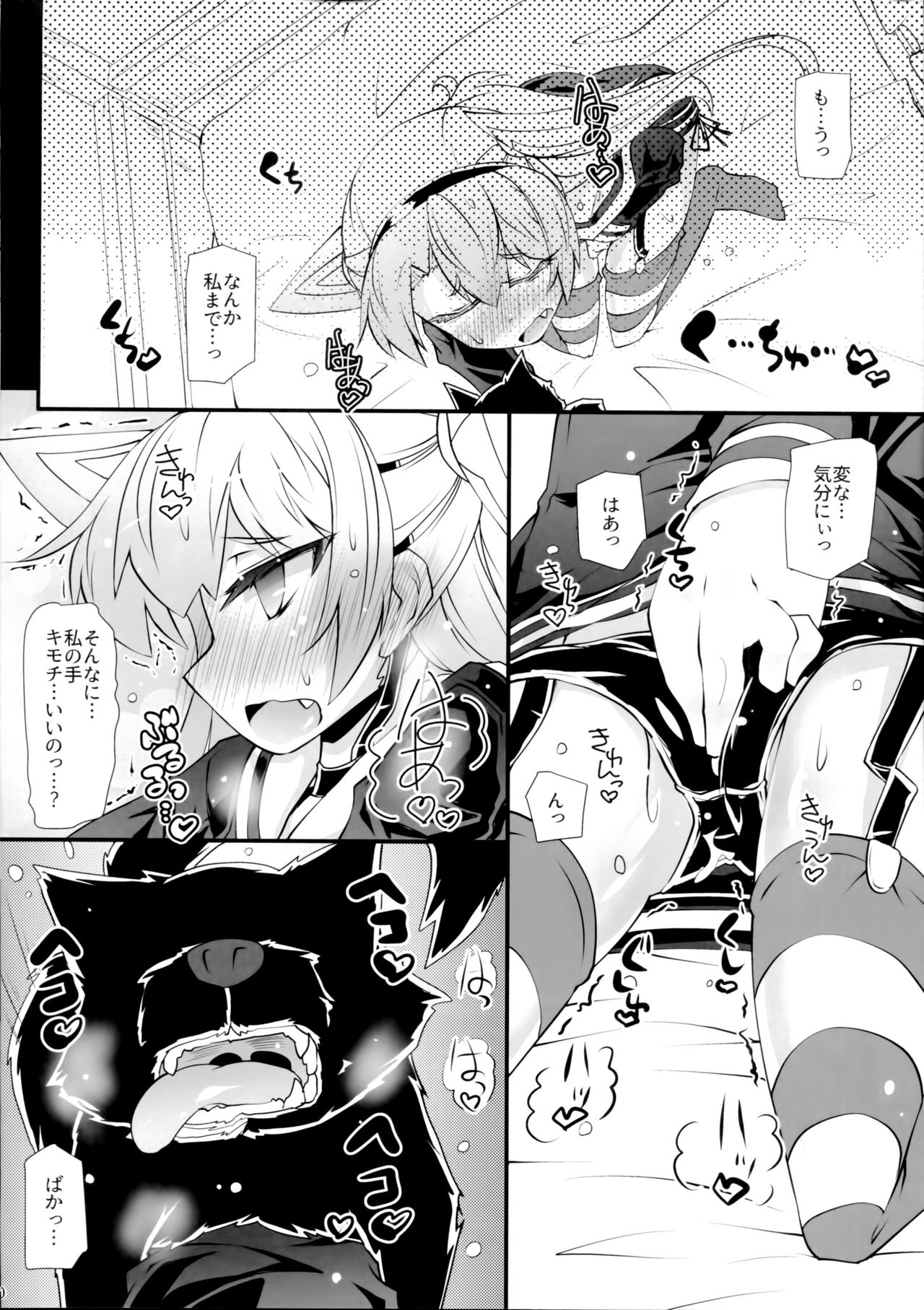 Amatsu Wanwan page 9 full
