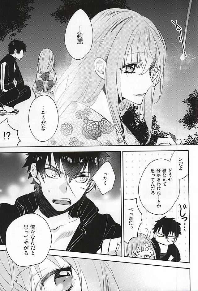 Senkou Hanabi page 10 full