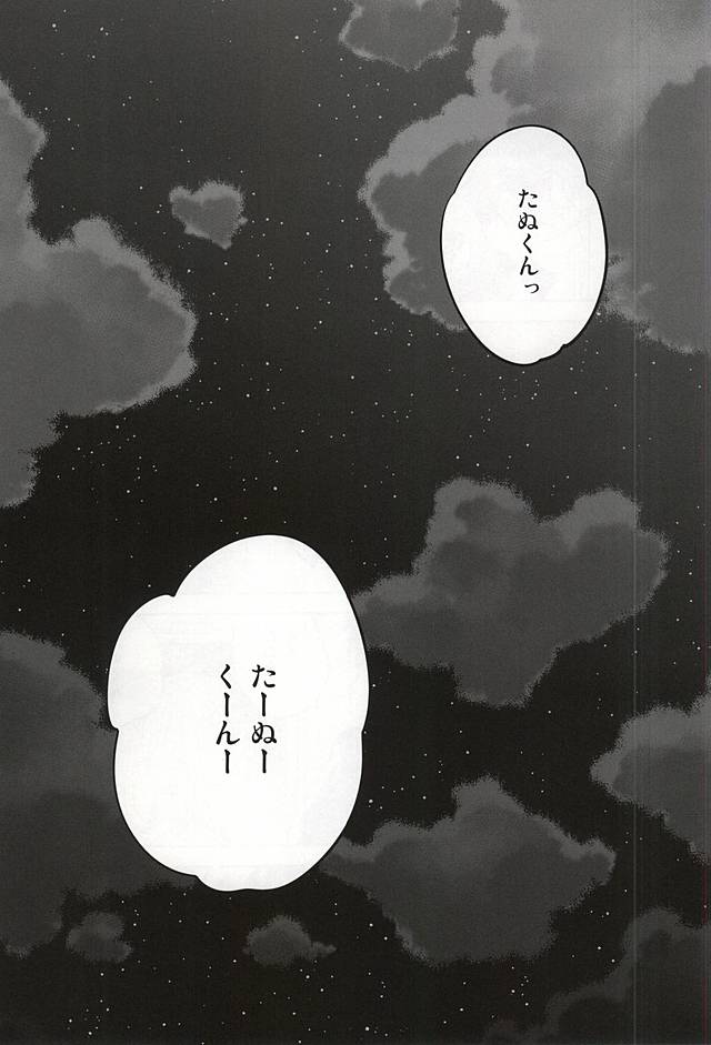 Senkou Hanabi page 2 full