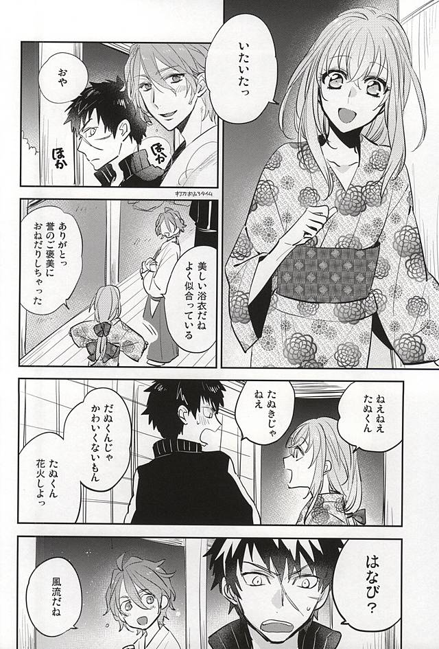 Senkou Hanabi page 3 full