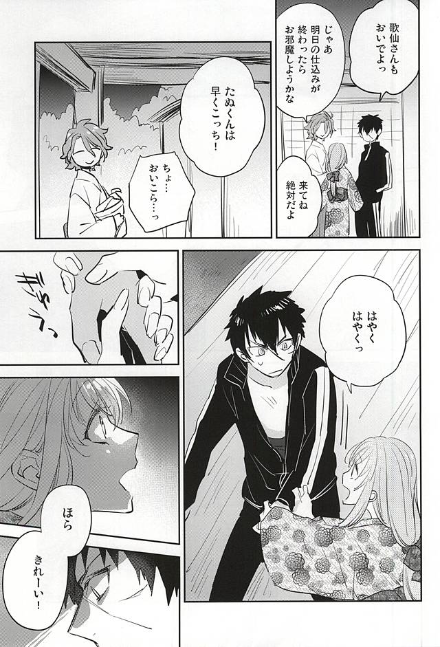 Senkou Hanabi page 4 full