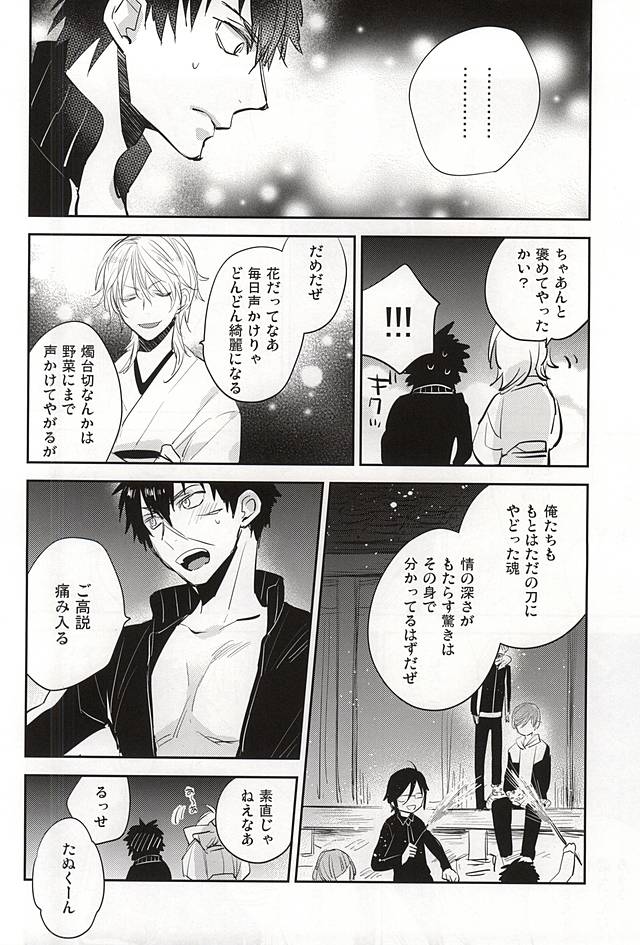 Senkou Hanabi page 7 full