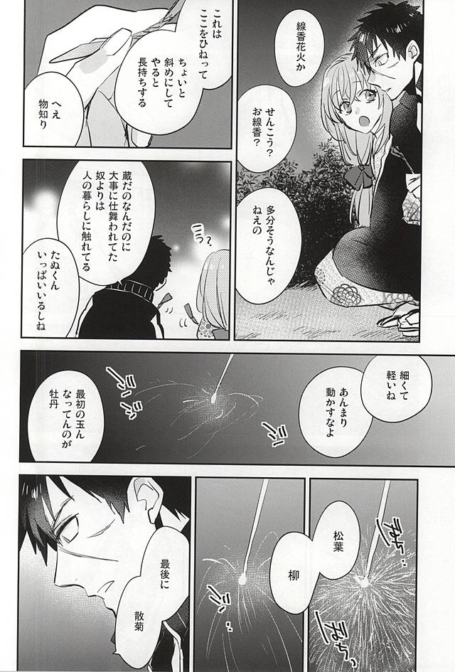 Senkou Hanabi page 9 full